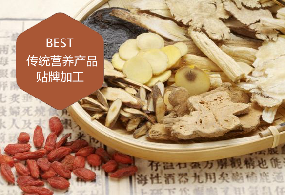 傳統營(yíng)養產(chǎn)品貼牌加工